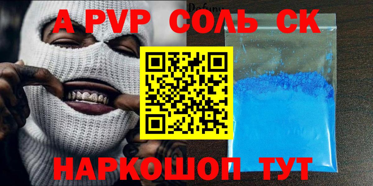 A-PVP крисы CK  Alpha PVP Crystall  купить  сайты  А ПВП крисы CK  Тихорецк  Вход с VPN 