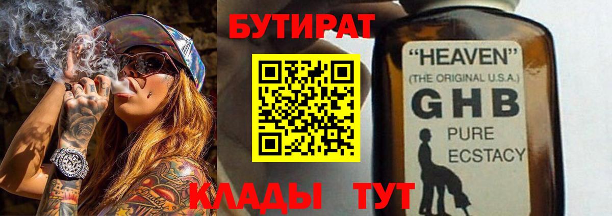 Бутират GHB Тихорецк