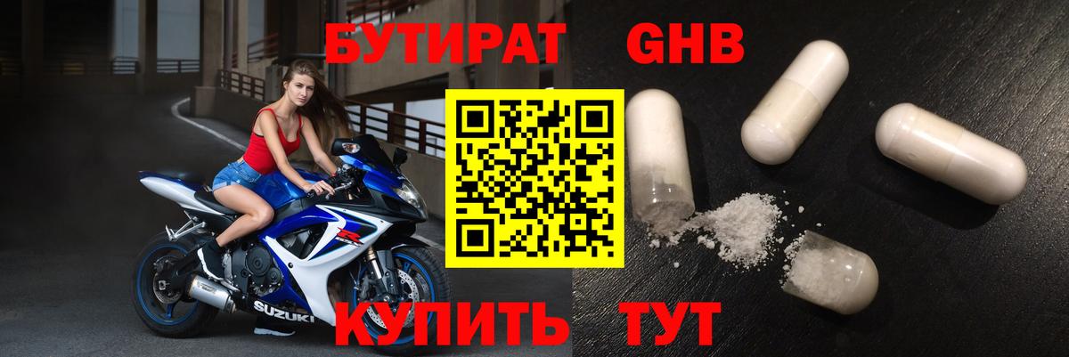 БУТИРАТ оксибутират  Вход с VPN  БУТИРАТ  Тихорецк 