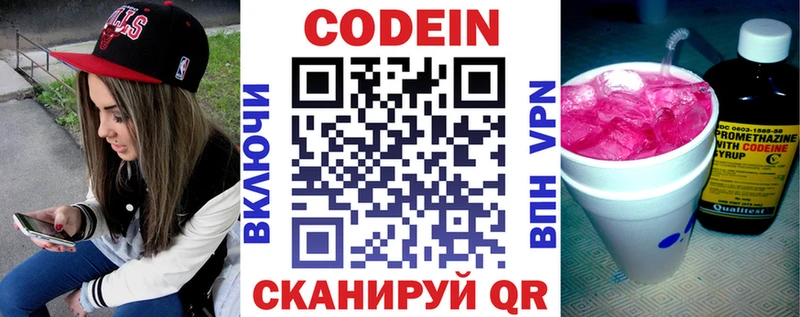 Кодеин напиток Lean (лин)  Тихорецк 