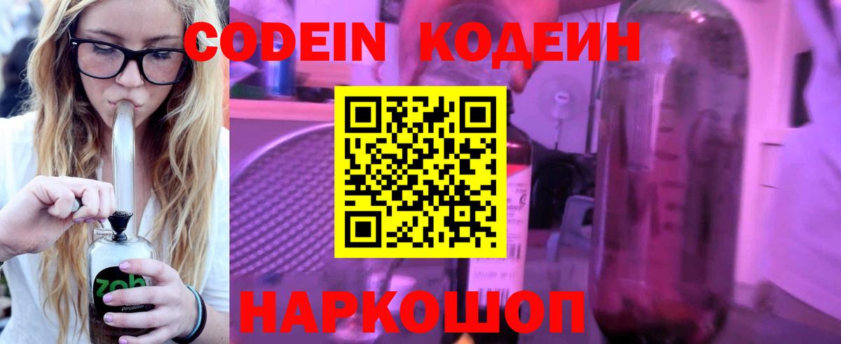 Codein напиток Lean (лин)  Кодеин Purple Drank  Вход с VPN  Тихорецк 