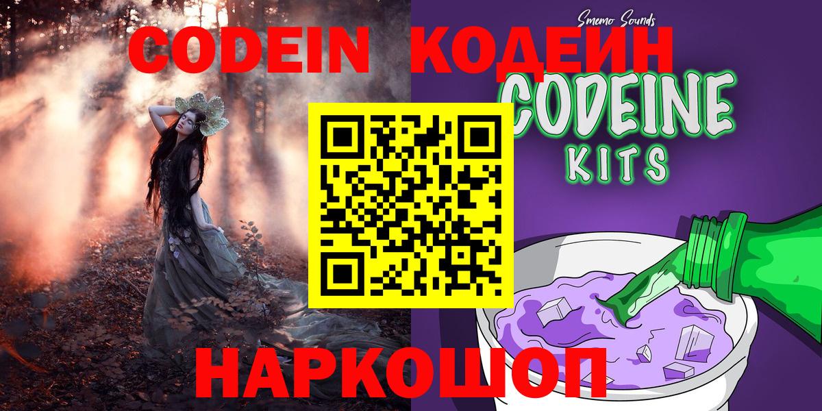 Кодеин напиток Lean (лин) Тихорецк