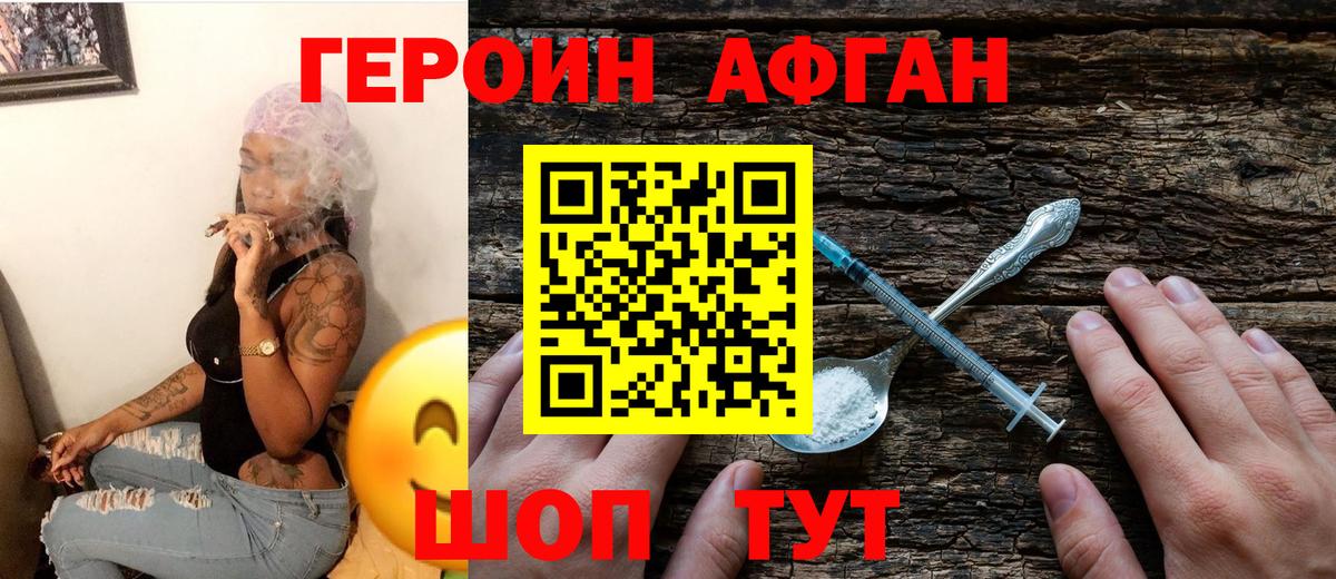 Героин Heroin Тихорецк
