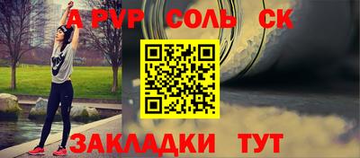 соль ск Пенза