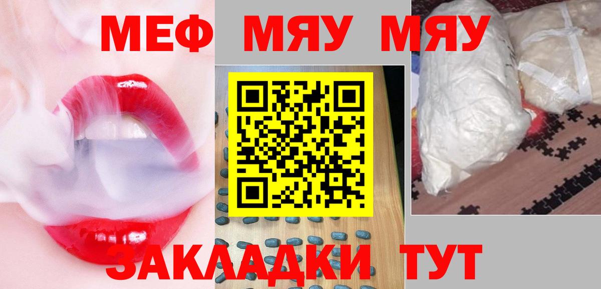 Меф  Тихорецк