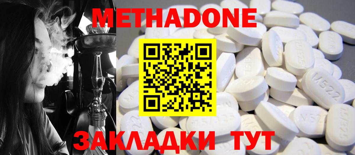 Метадон VHQ Тихорецк