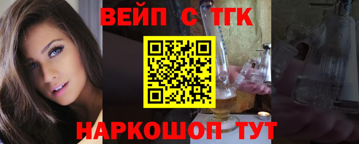 Дистиллят ТГК вейп Тихорецк